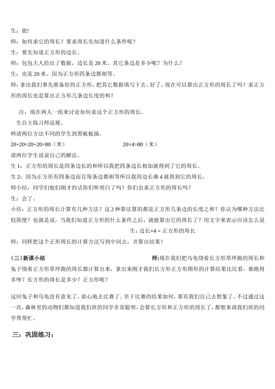 长方形和正方形周长的计算_第3页