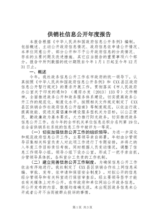 供销社信息公开年度报告