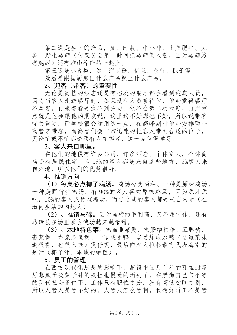 交流学习心得体会_第2页