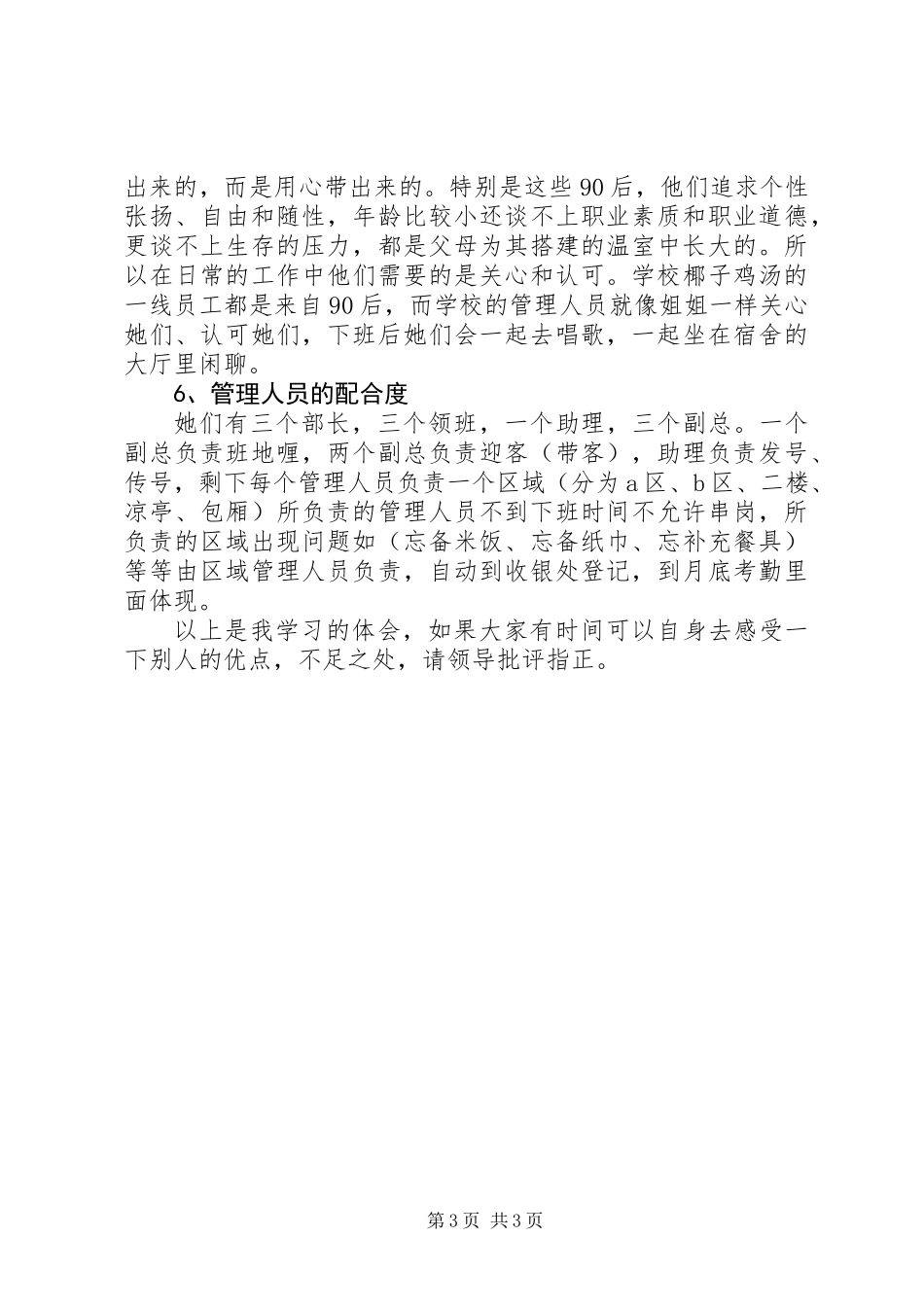 交流学习心得体会_第3页