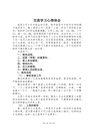 交流学习心得体会