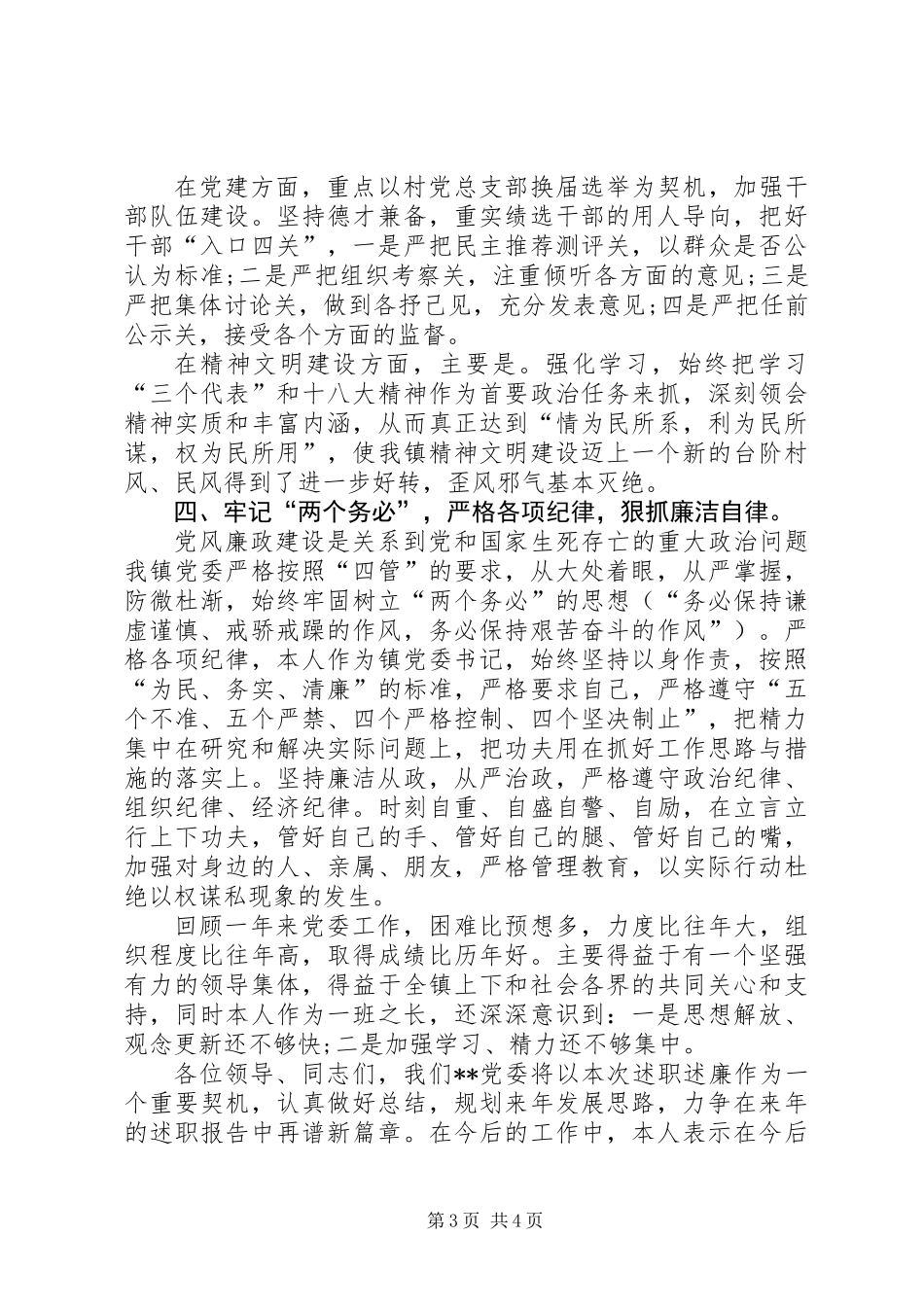 关于调运述职的报告_第3页