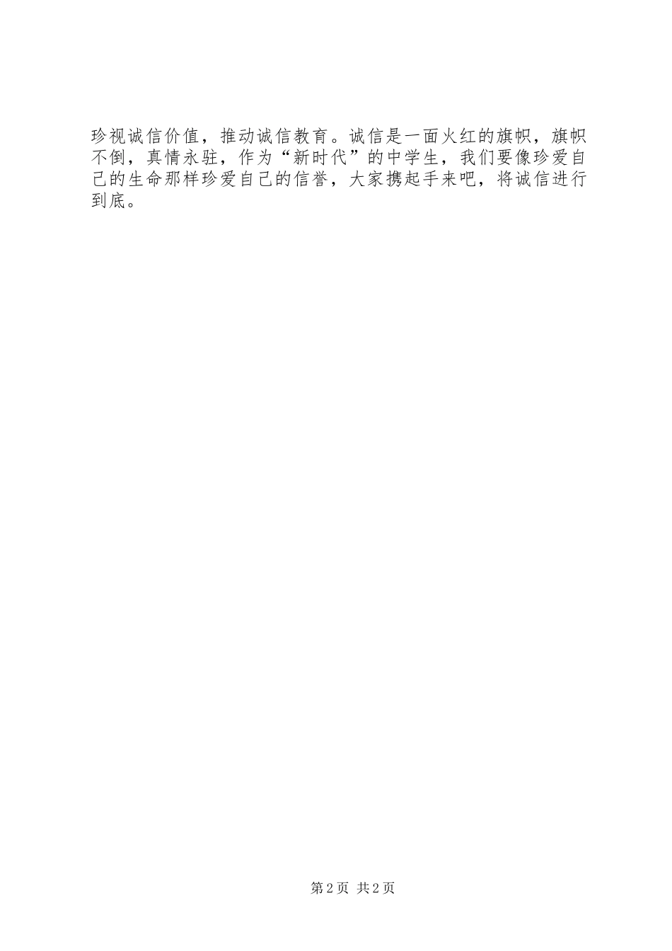 关于同学的诚信倡议书 (2)_第2页