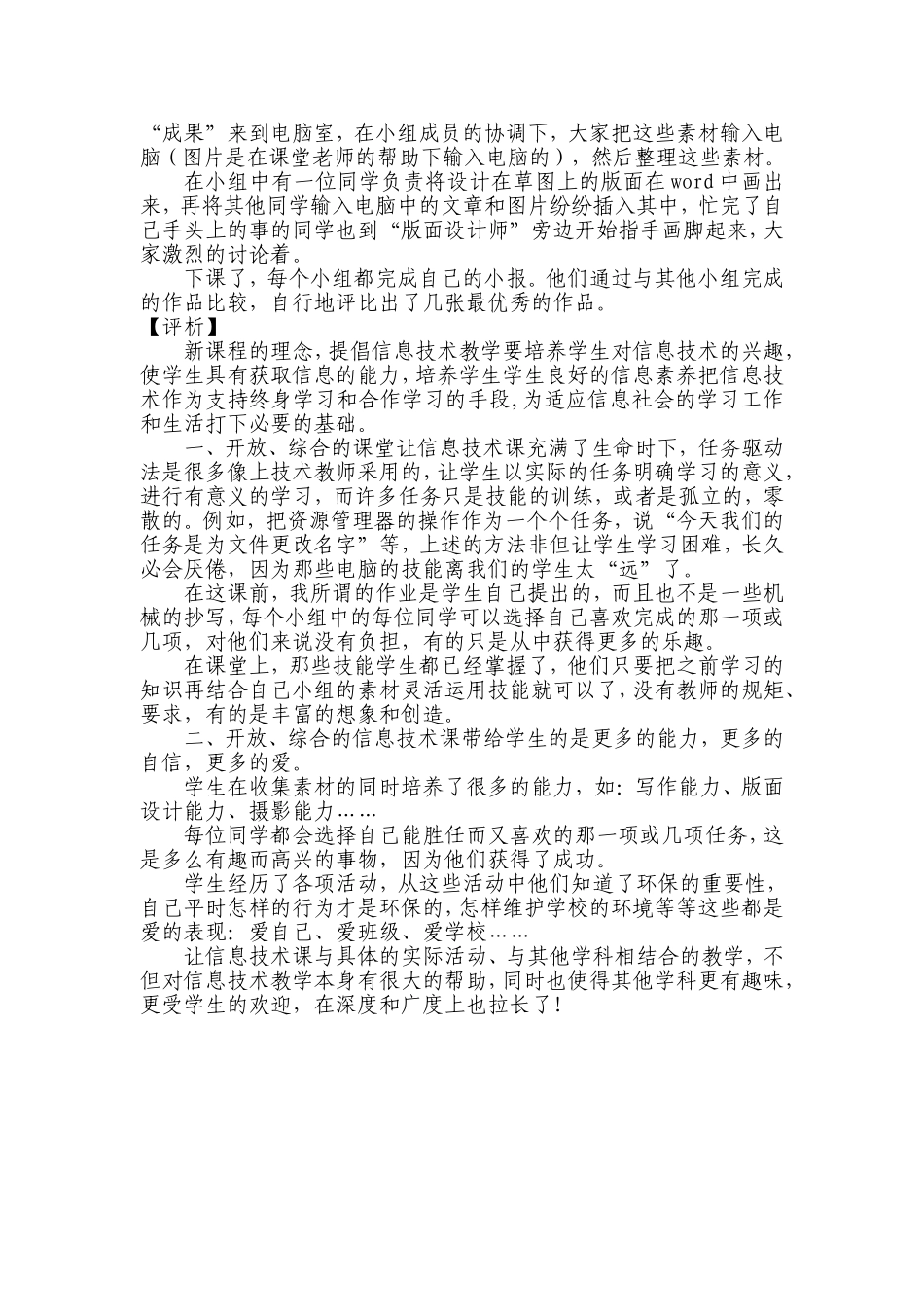 小学信息技术教学案例_第2页
