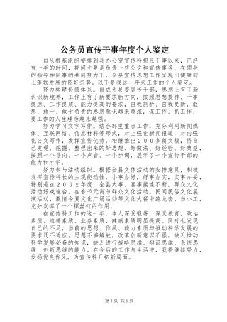 公务员宣传干事年度个人鉴定 (2)
