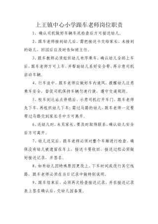 跟车老师职责