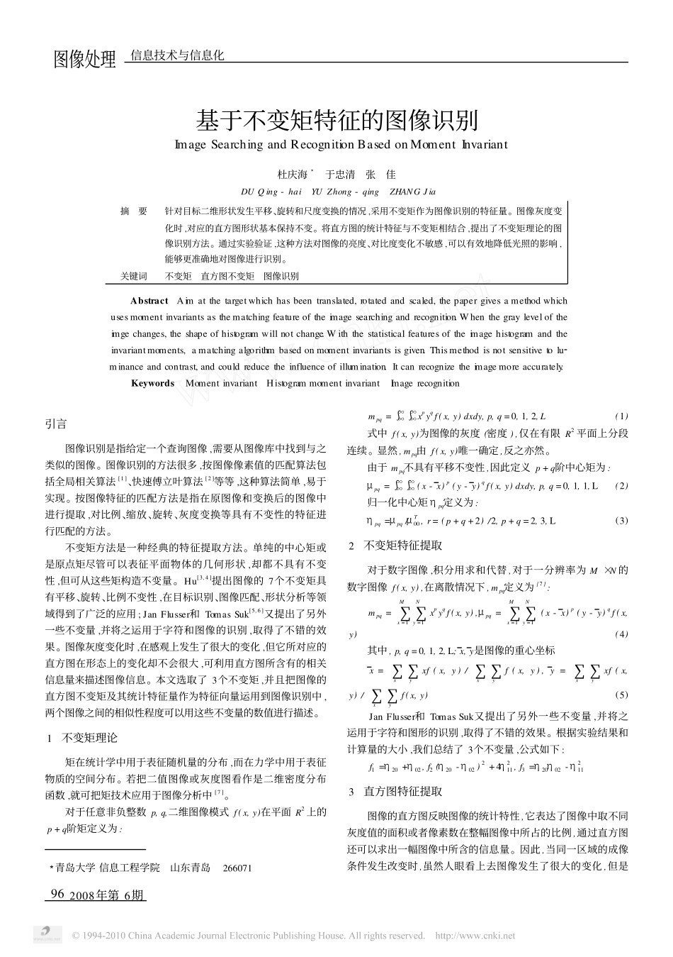 基于不变矩特征的图像识别_第1页