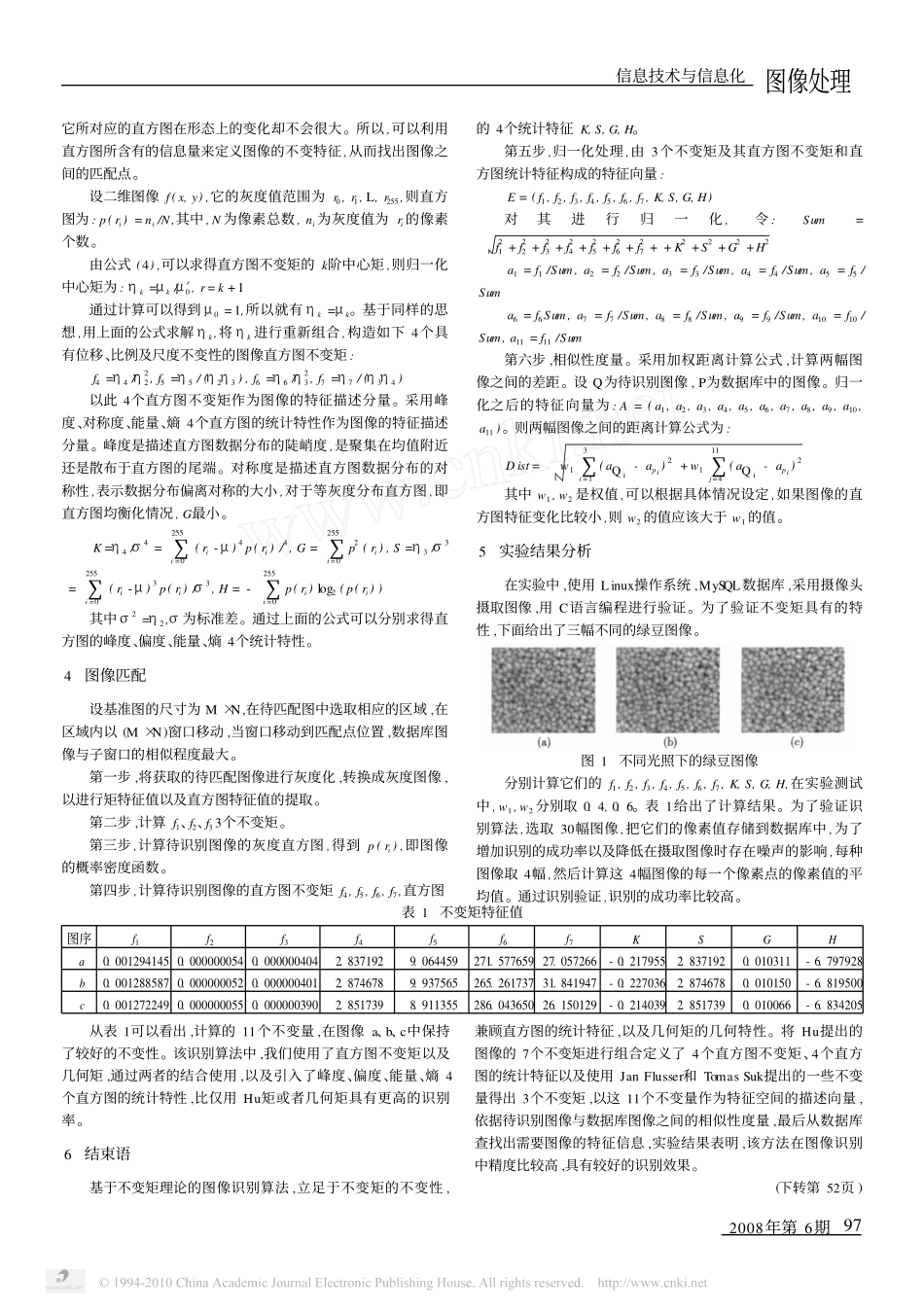 基于不变矩特征的图像识别_第2页