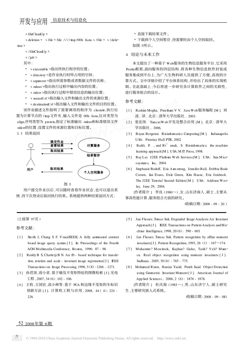 基于不变矩特征的图像识别_第3页