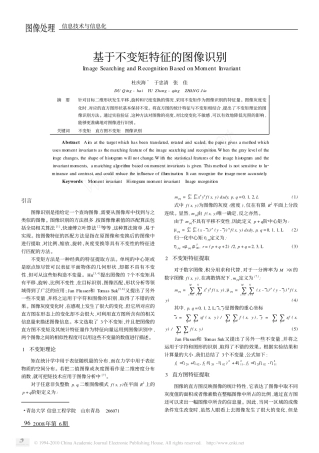 基于不变矩特征的图像识别