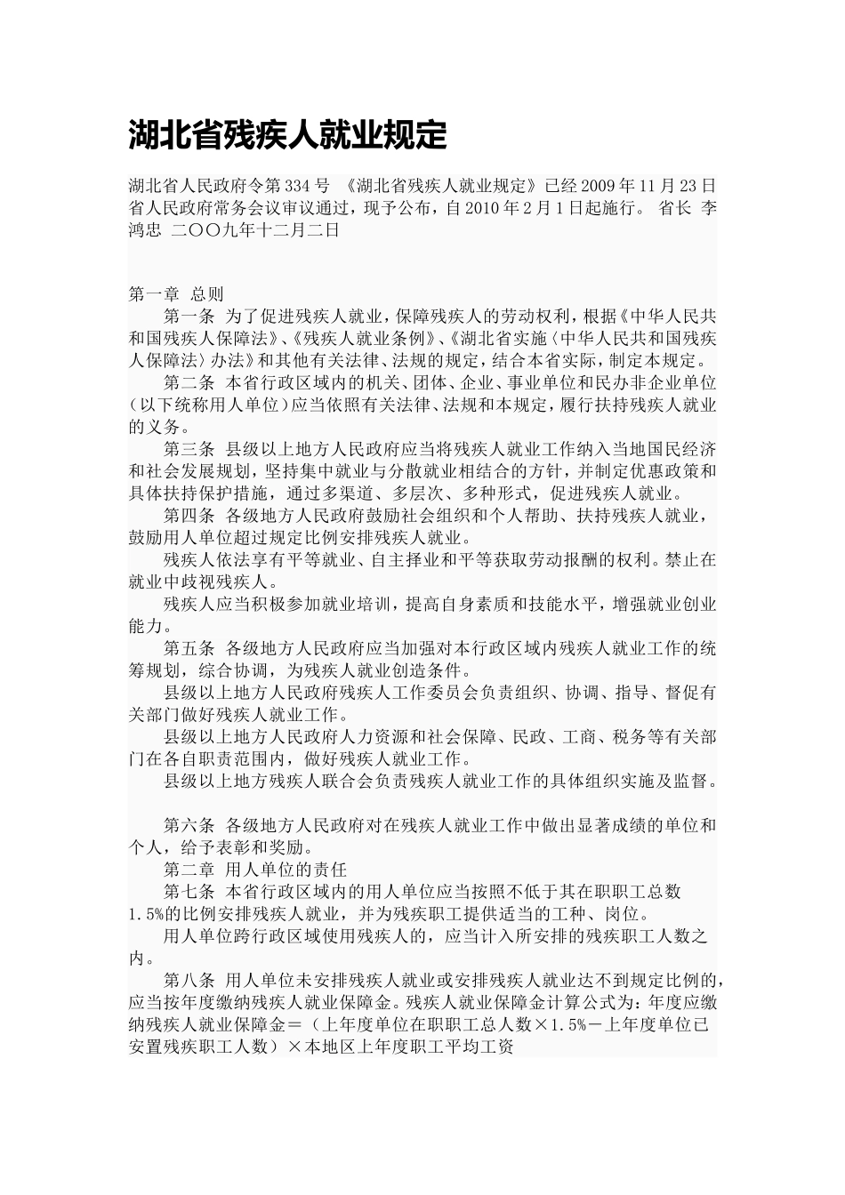 湖北省残疾人就业规定_第1页