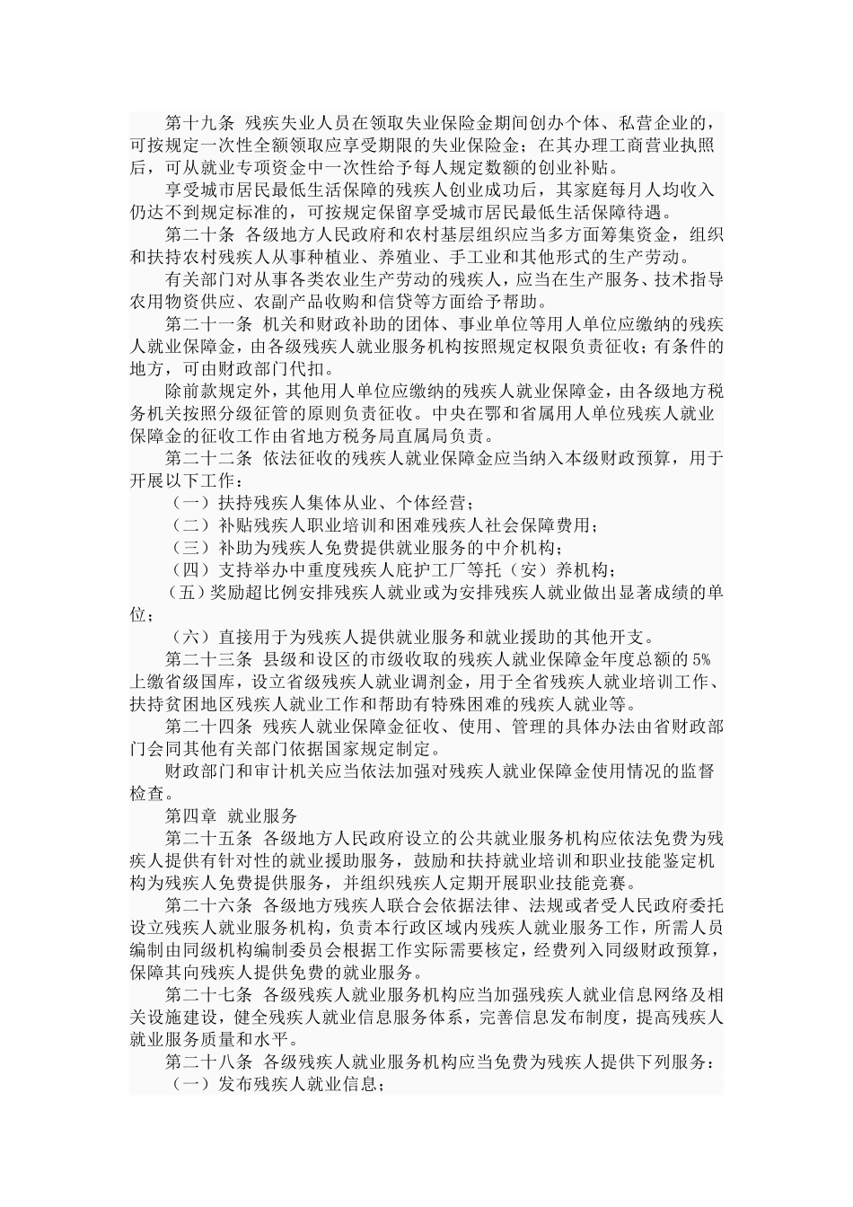 湖北省残疾人就业规定_第3页