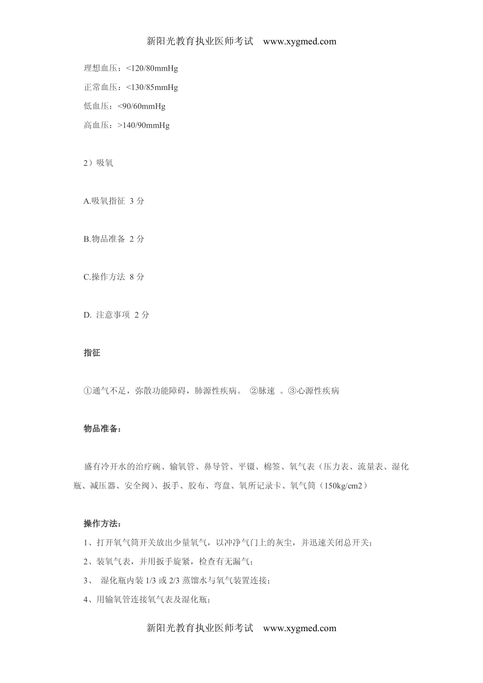 口腔实践技能考试4项基本急救技术必备考点_第2页