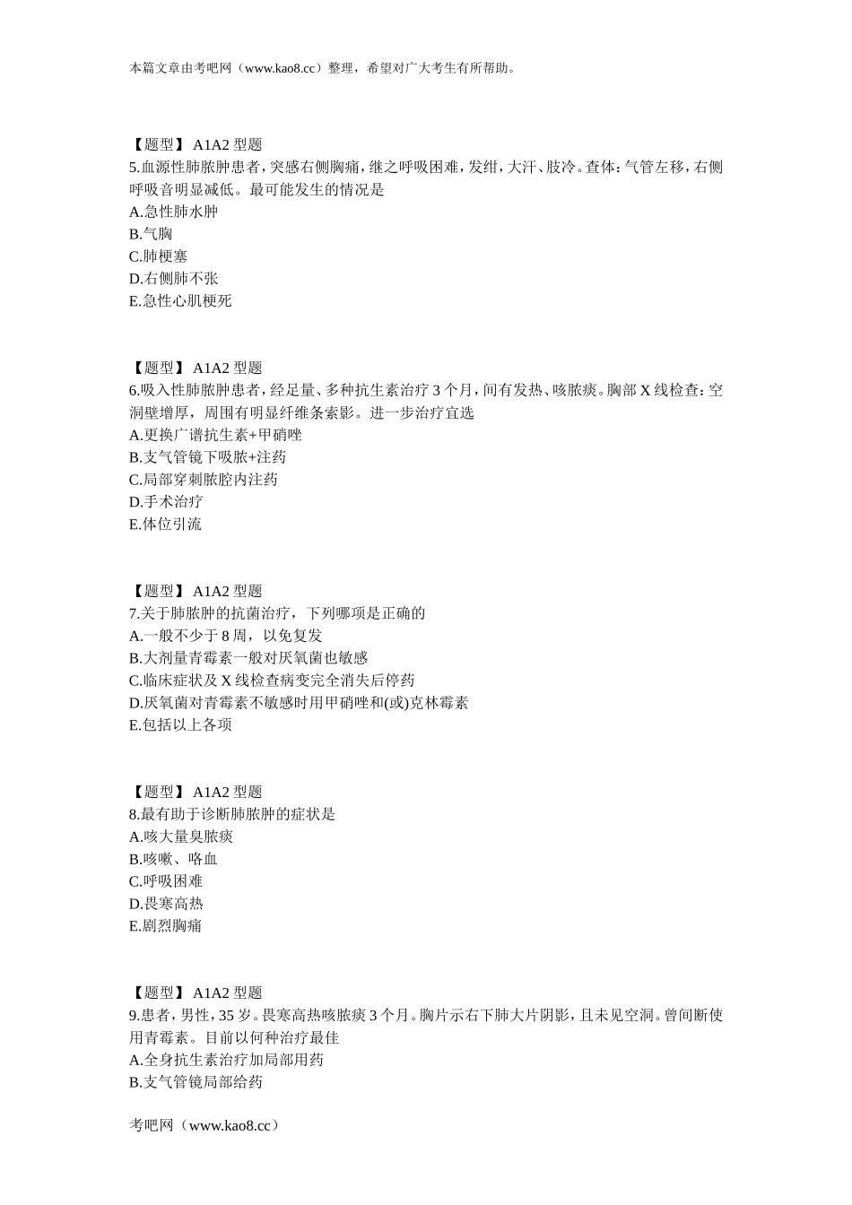 呼吸内科学-第11章同步练习(2)_第2页