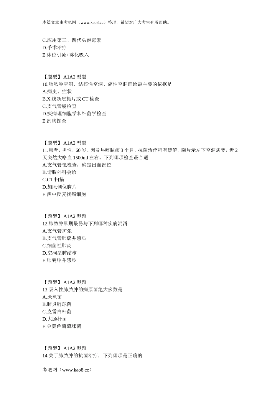 呼吸内科学-第11章同步练习(2)_第3页