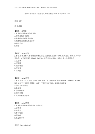 呼吸内科学-第11章同步练习(2)