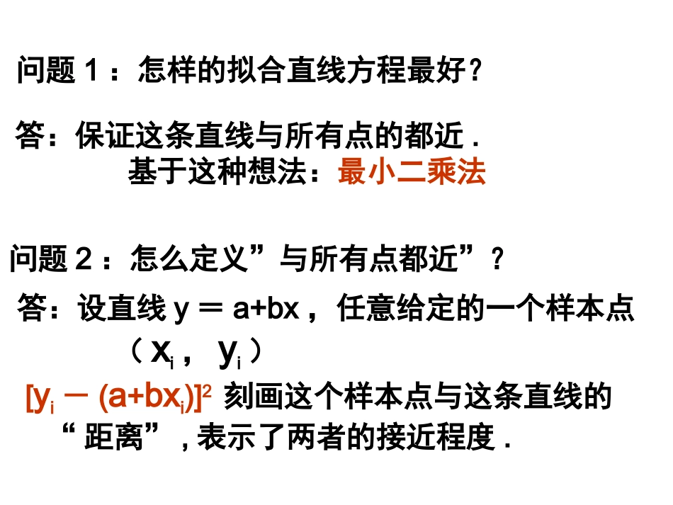 高中数学最小二乘估计 ppt_第2页
