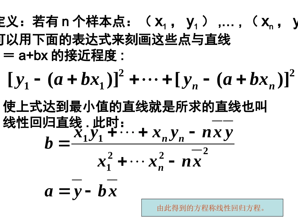 高中数学最小二乘估计 ppt_第3页
