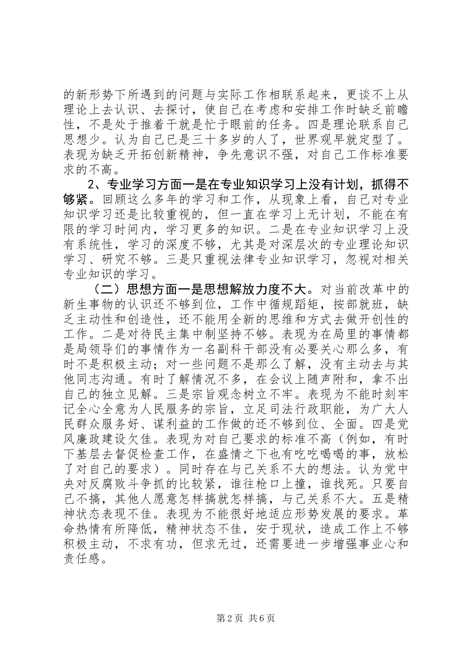 公务员党性分析报告范文_第2页