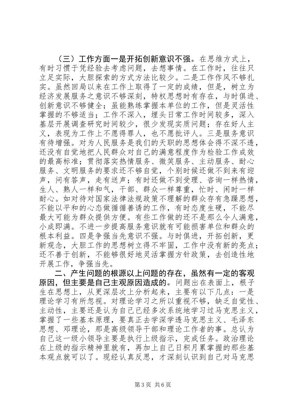 公务员党性分析报告范文_第3页