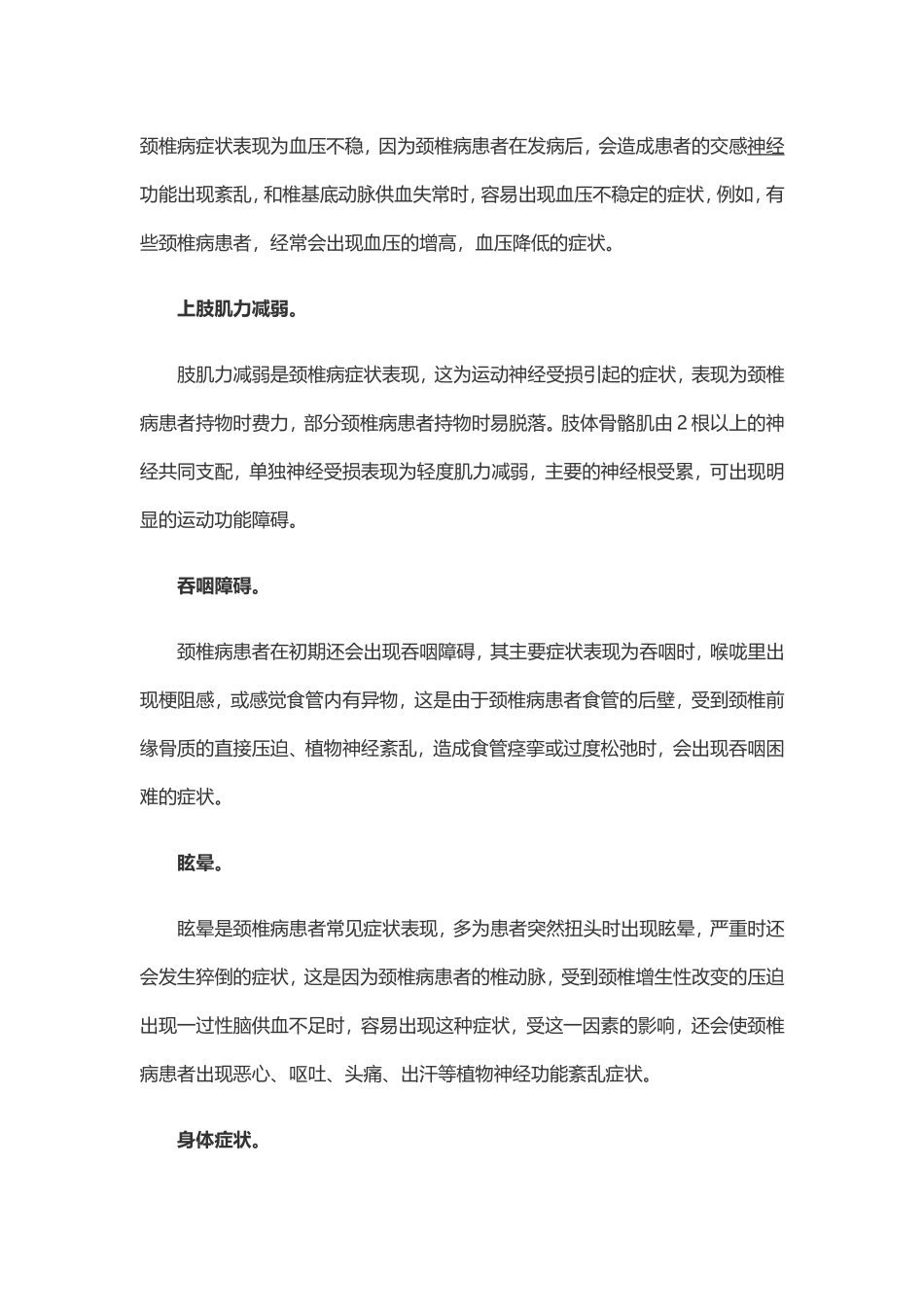 颈椎病是什么症状_第2页