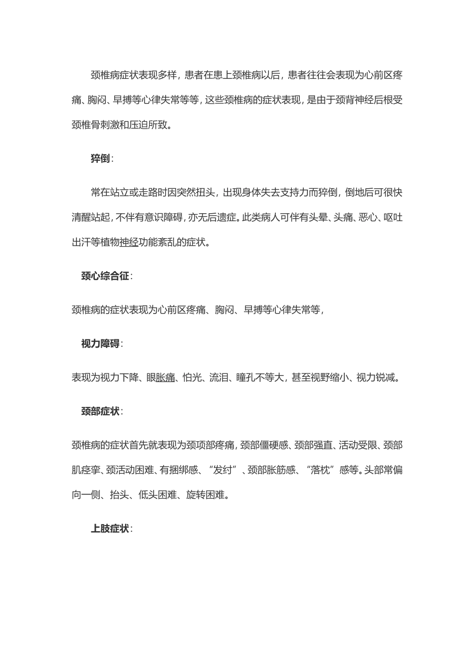 颈椎病是什么症状_第3页