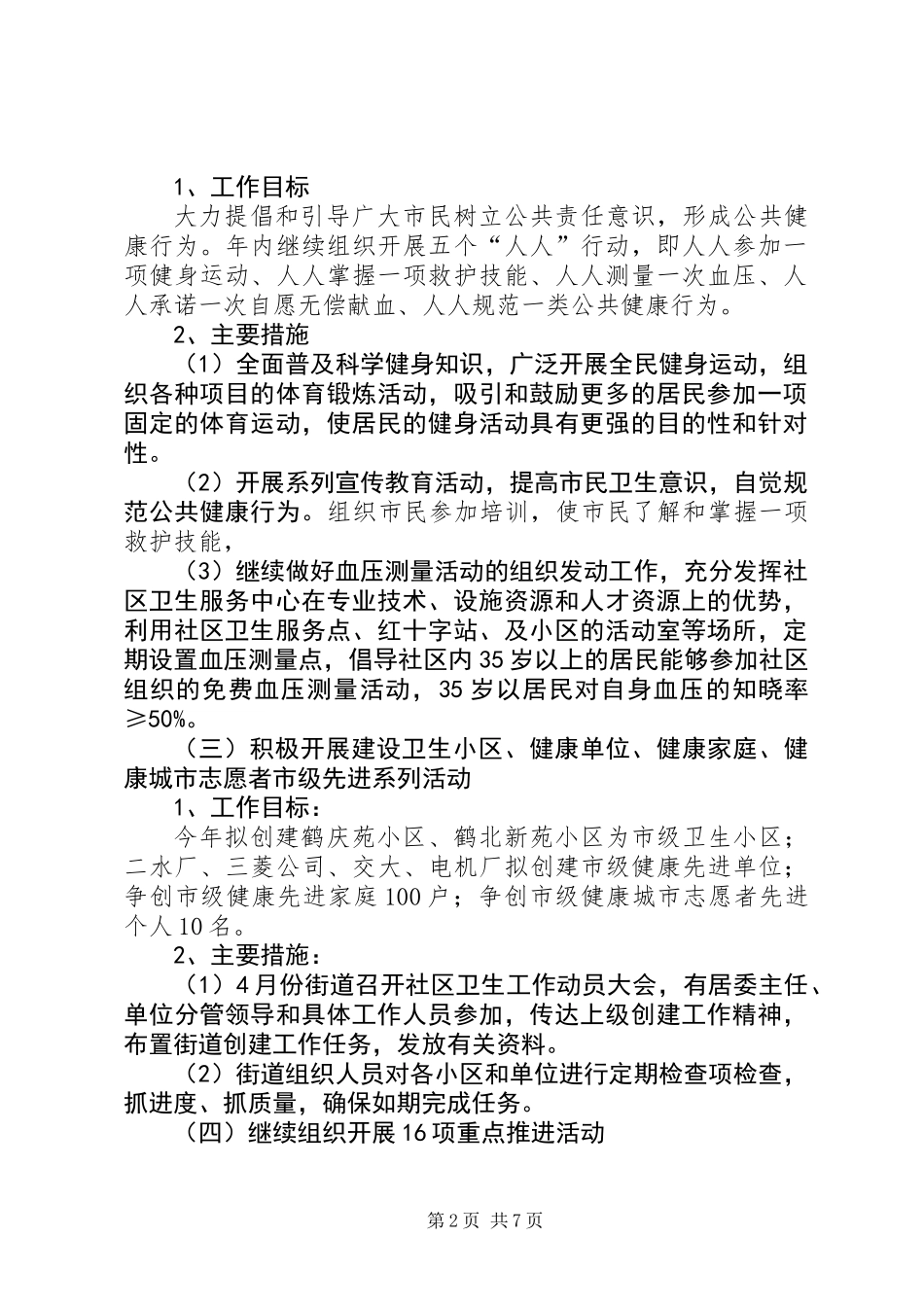 健康社区建设工作计划_第2页