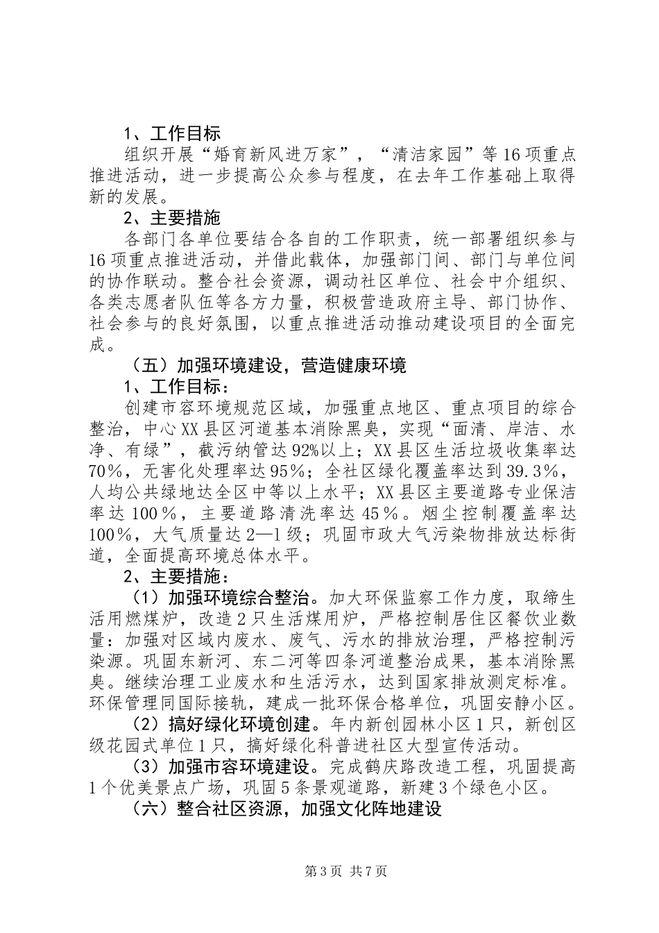 健康社区建设工作计划_第3页