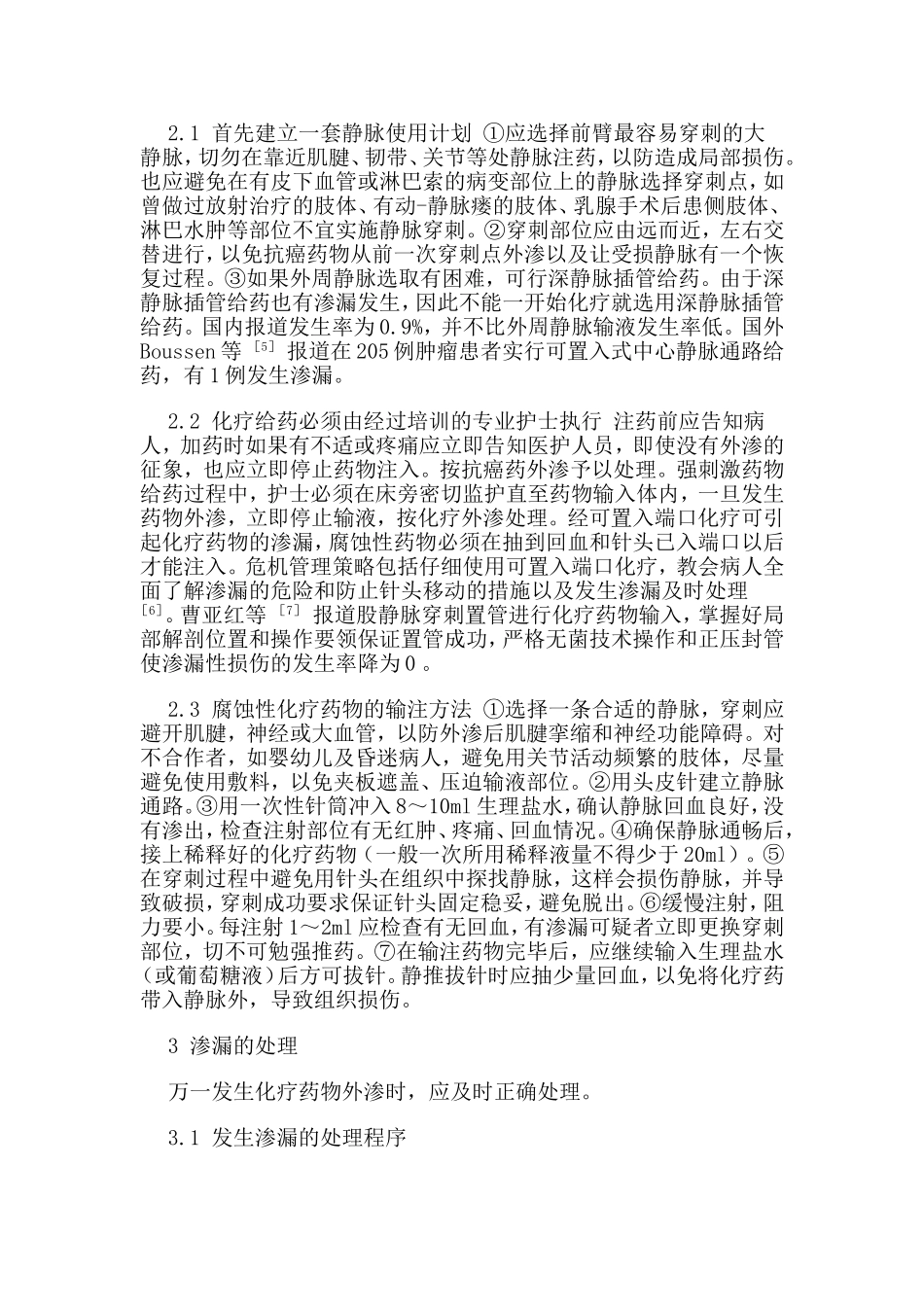 化疗药物渗漏_第2页