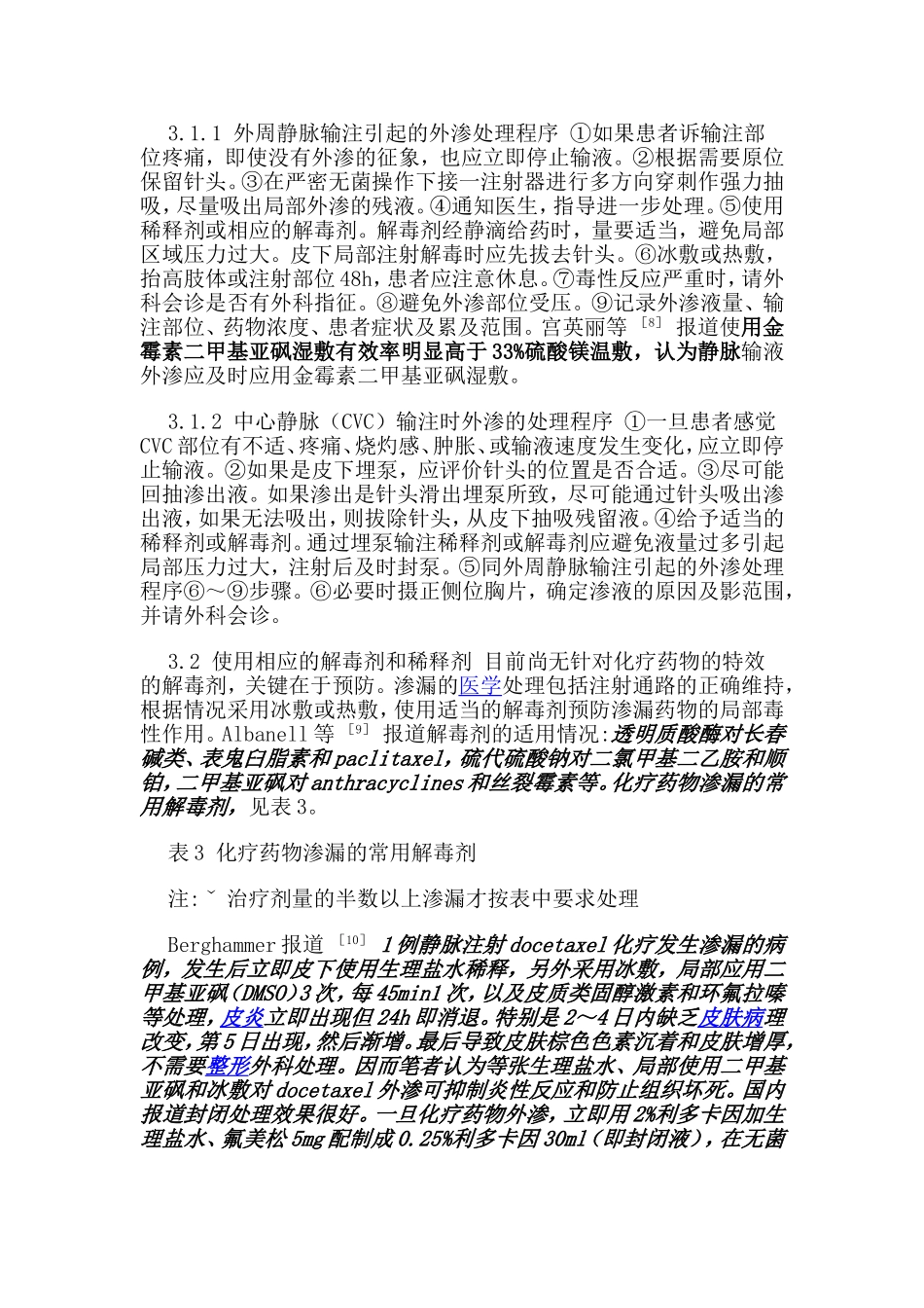 化疗药物渗漏_第3页