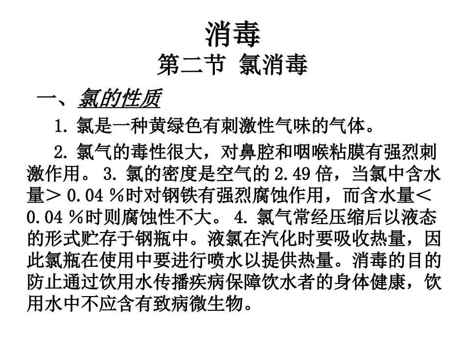 给水水质复习--李金城_第1页