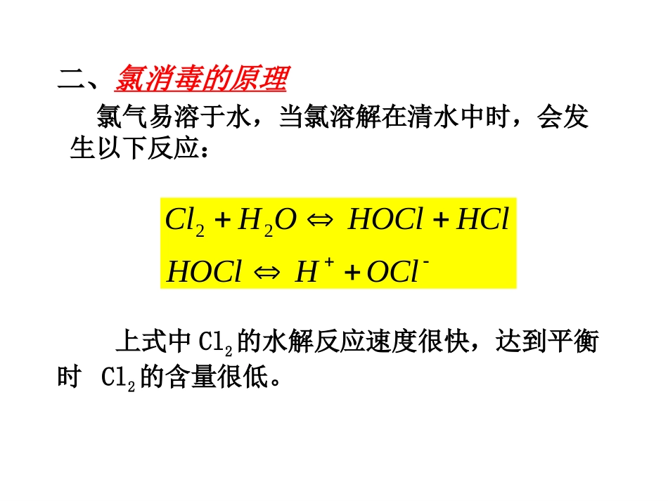 给水水质复习--李金城_第2页
