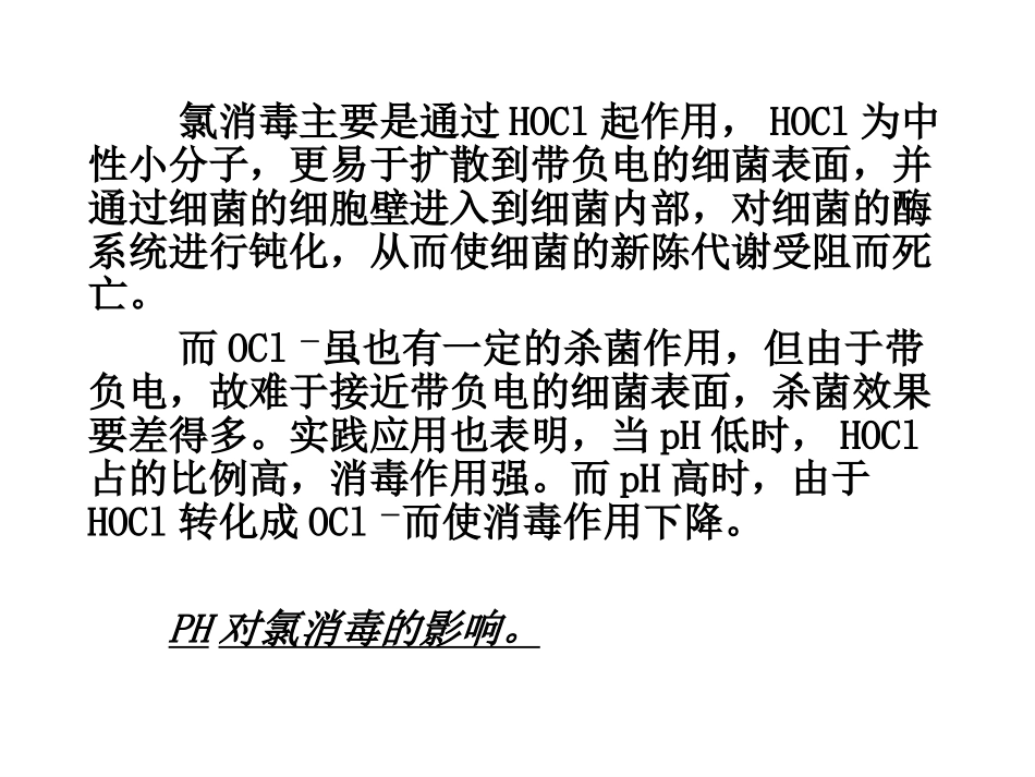 给水水质复习--李金城_第3页