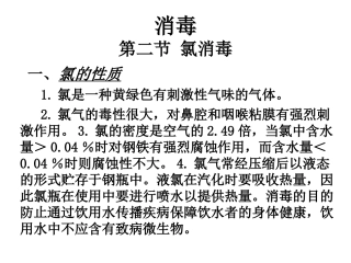 给水水质复习--李金城