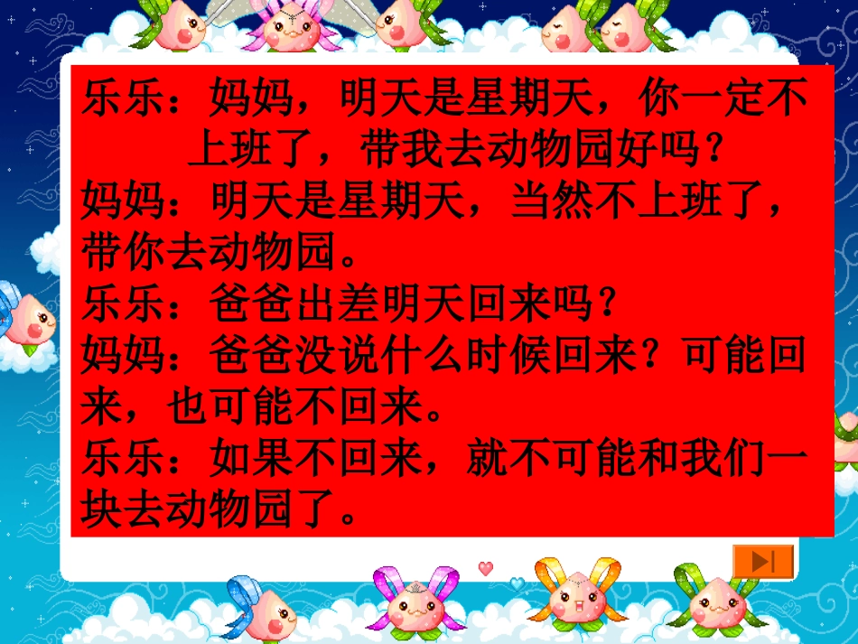 可能性课件1_第2页