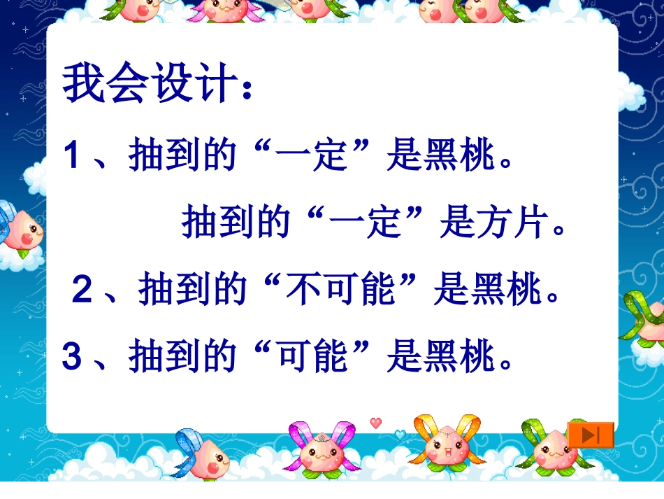 可能性课件1_第3页