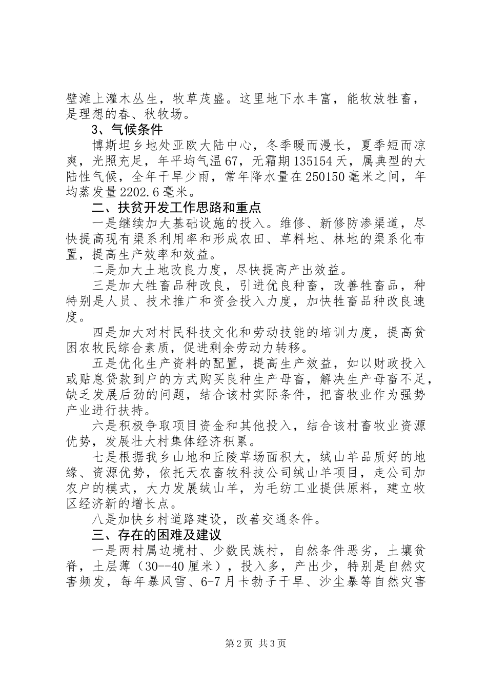 关于乡镇扶贫工作汇报_第2页