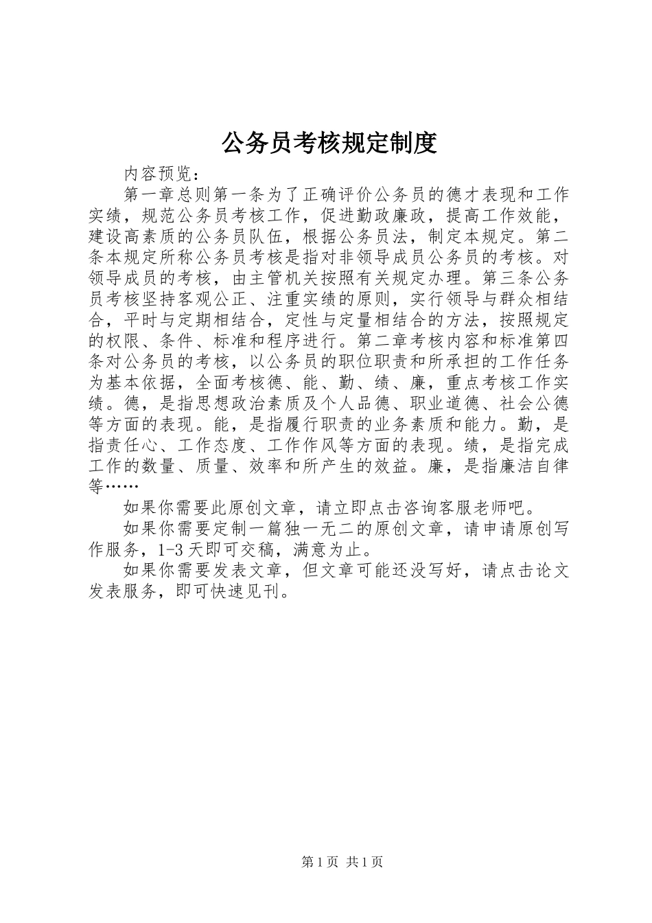 公务员考核规定制度_第1页