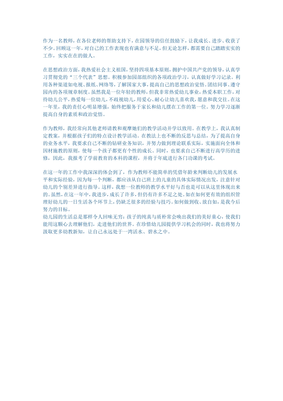 见习工作小结_第1页