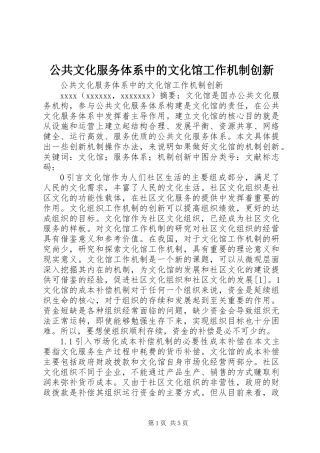 公共文化服务体系中的文化馆工作机制创新