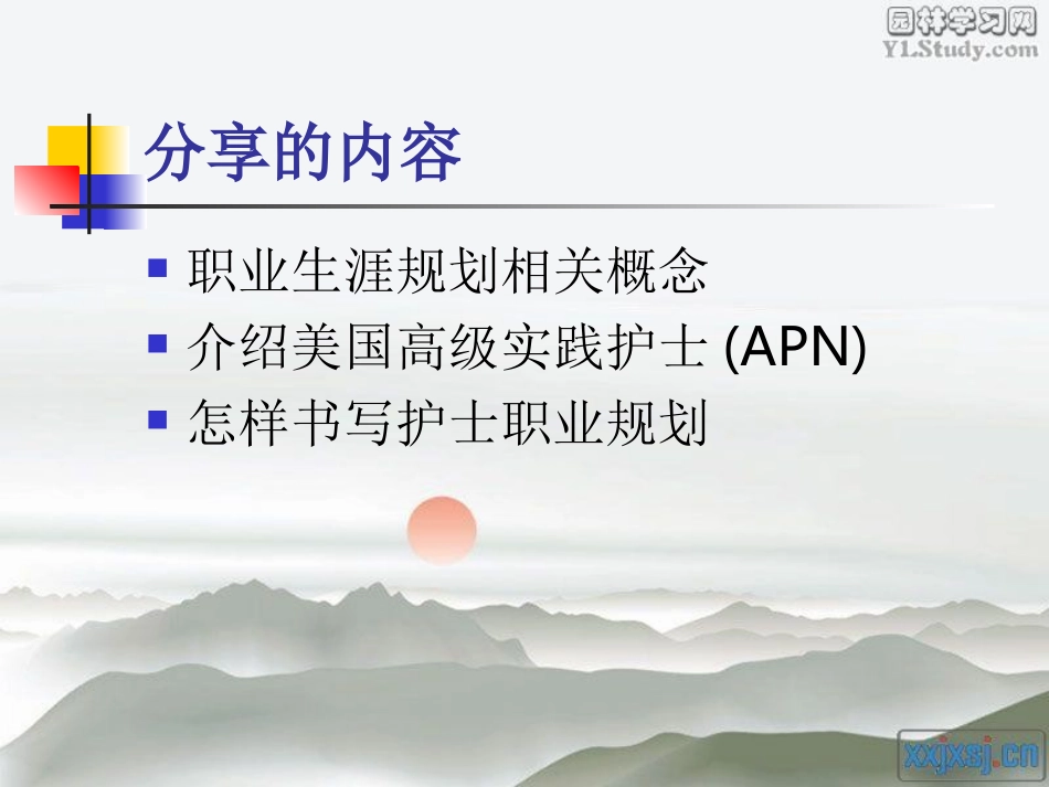 护士职业生涯规划_第3页