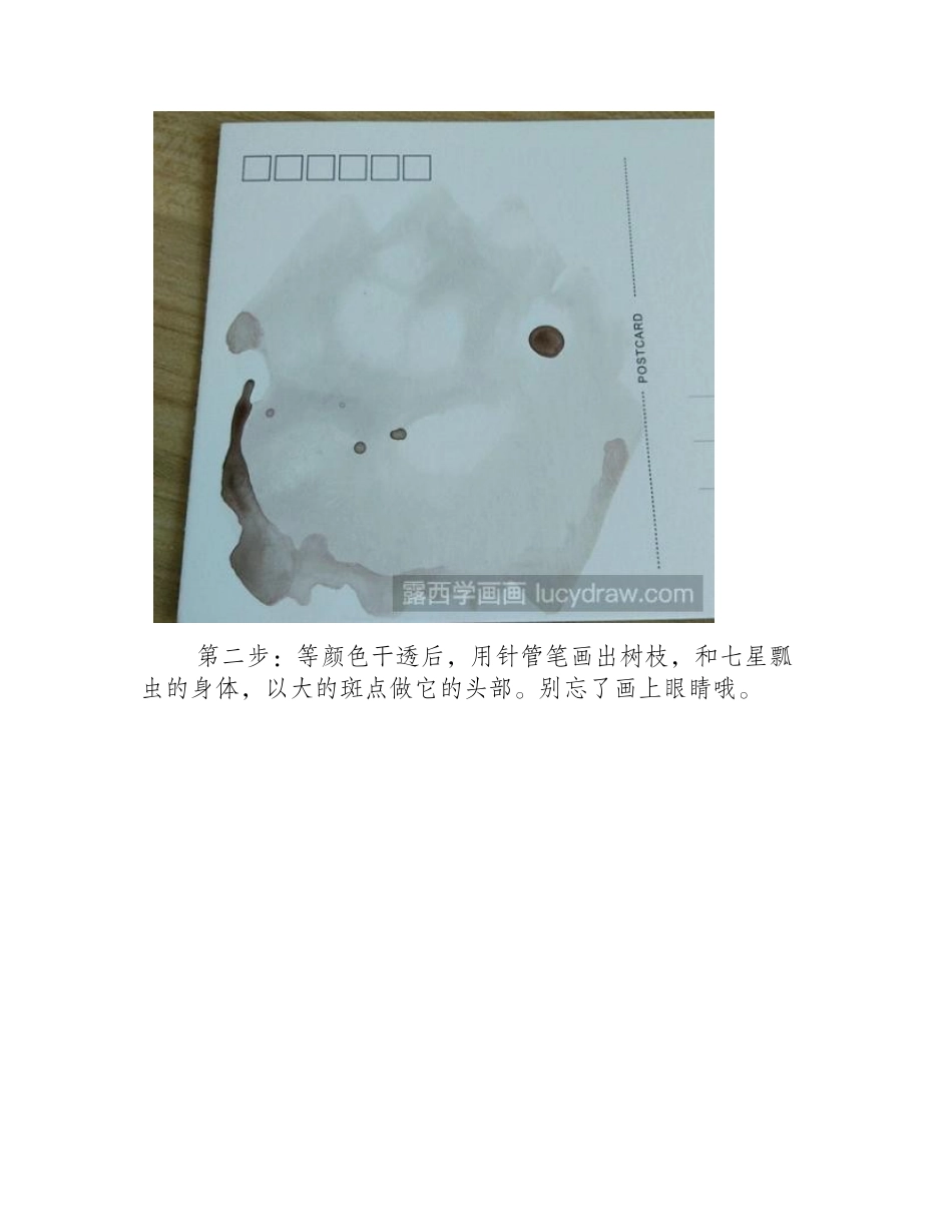 昆虫儿童画：教你画七星瓢虫儿童画教程_第2页