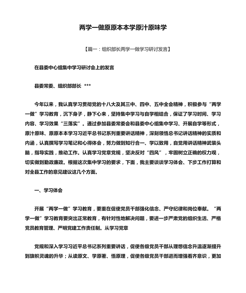 两学一做原原本本学原汁原味学 _第1页