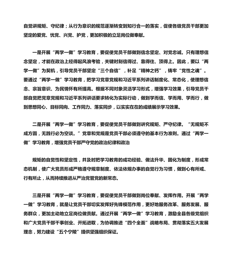 两学一做原原本本学原汁原味学 _第2页