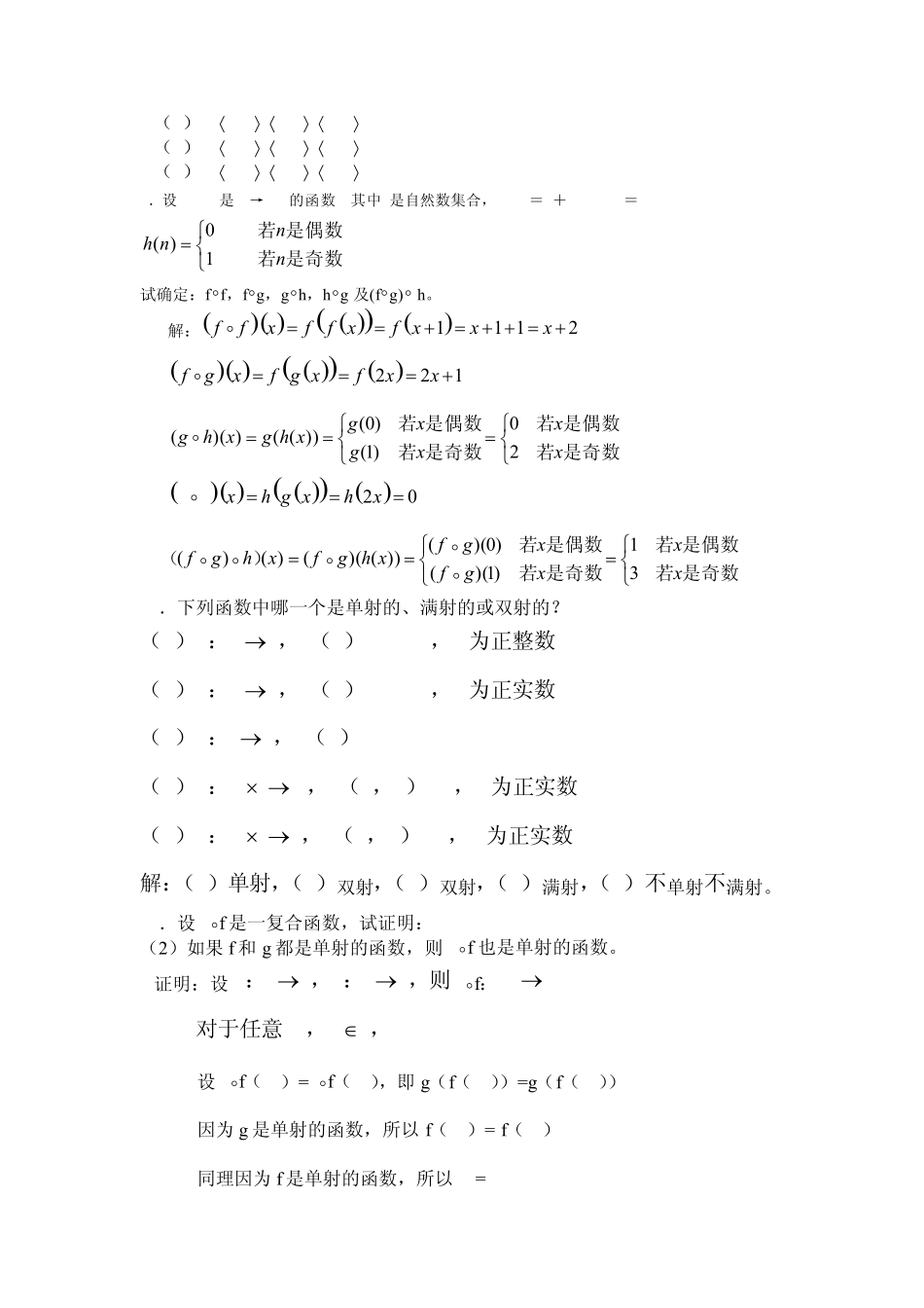 离散数学-第七章习题答案 _第2页
