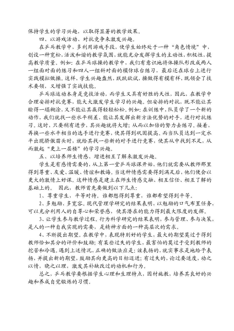 谈“激趣”在小学乒乓球教学中的运用_第2页