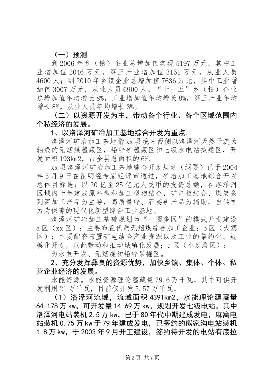 关于乡企业发展调研报告_第2页