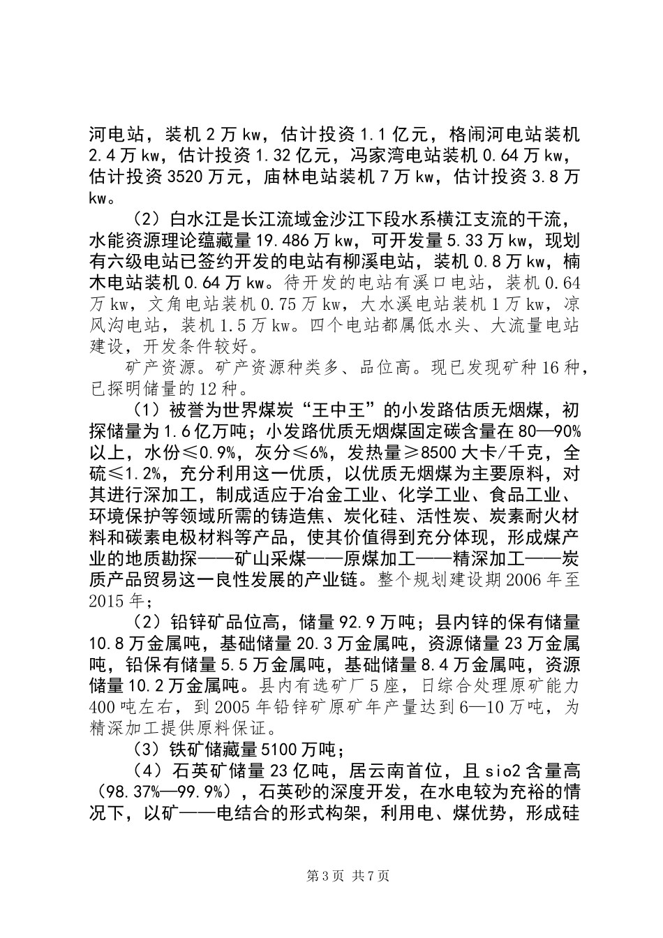 关于乡企业发展调研报告_第3页