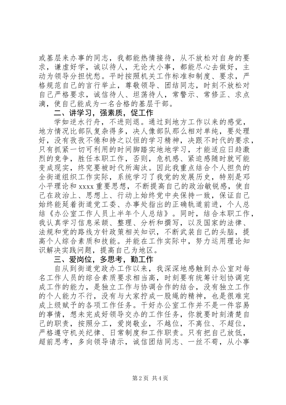 关于办公室工作人员上半年的个人总结_第2页