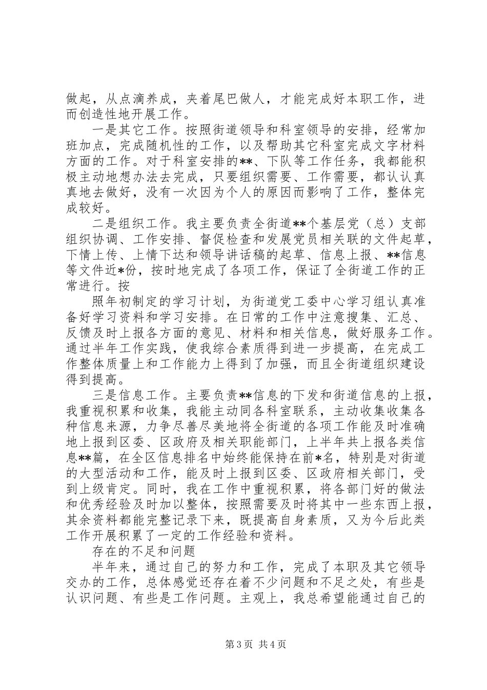 关于办公室工作人员上半年的个人总结_第3页